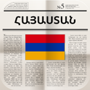 Հայկական թերթեր APK