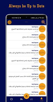 Seal Express 截图 5
