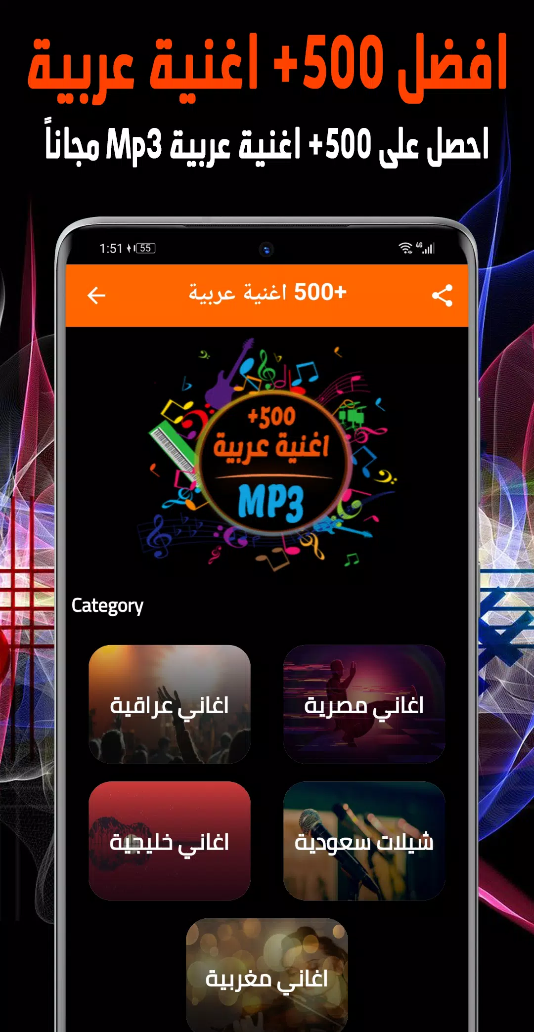 اغاني عربية Mp3 APK للاندرويد تنزيل