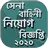সেনা বাহিনী নিয়োগ বিজ্ঞপ্তি ২০ APK