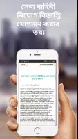 সেনা বাহিনী নিয়োগ বিজ্ঞপ্তি ২০ Screenshot 3