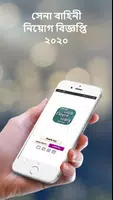 সেনা বাহিনী নিয়োগ বিজ্ঞপ্তি ২০ Screenshot 1