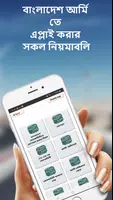 সেনা বাহিনী নিয়োগ বিজ্ঞপ্তি ২০ Screenshot 2