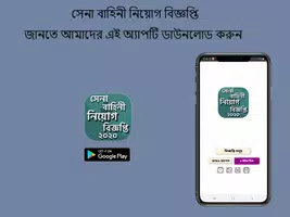 সেনা বাহিনী নিয়োগ বিজ্ঞপ্তি ২০ Screenshot 6