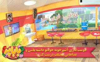 باباپز ảnh chụp màn hình 2