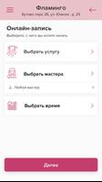 Бутик красоты Фламинго ảnh chụp màn hình 2