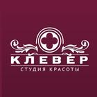 Студия Клевер Zeichen
