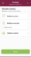 Студия Клевер Screenshot 2