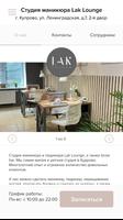 Lak Lounge студия красоты imagem de tela 1