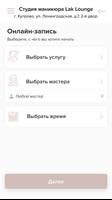 Lak Lounge студия красоты screenshot 2