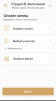 Студия красоты Веры Антохиной ảnh chụp màn hình 2