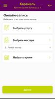 Карамель Screenshot 2