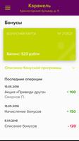 Карамель Screenshot 3