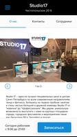 Studio17 スクリーンショット 2