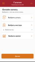 Галатея ảnh chụp màn hình 1