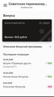 Советская ảnh chụp màn hình 3