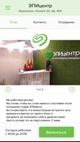 ЭПИцентр Screenshot 3