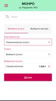МОНРО capture d'écran 1