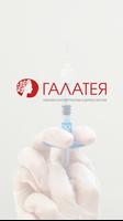 Клиника косметологии Галатея bài đăng
