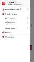 Клиника косметологии Галатея ảnh chụp màn hình 1