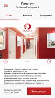Клиника косметологии Галатея ảnh chụp màn hình 3