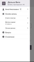 Салон красоты Дольче Вита ảnh chụp màn hình 1