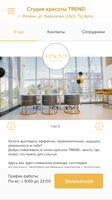 Студия красоты TREND ảnh chụp màn hình 1