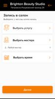 Салон Brighton Beauty Studio screenshot 2
