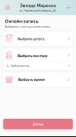 Звезда Марокко Screenshot 2
