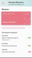 Звезда Марокко Screenshot 3