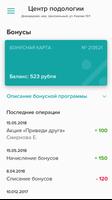 Центр подологии ảnh chụp màn hình 2