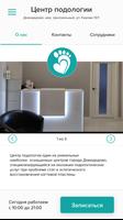 Центр подологии ảnh chụp màn hình 3