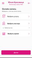 Юная ảnh chụp màn hình 2