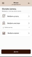 МОНРО Студия красоты ảnh chụp màn hình 2