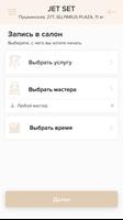 Центр красоты и эстетики JET S ảnh chụp màn hình 2