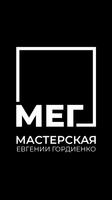 پوستر Мастерская Евгении Гордиенко