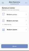 Дом красоты Воропановой Анны ảnh chụp màn hình 2