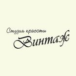 ”Винтаж студия красоты