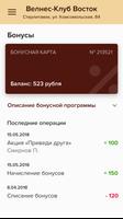 Велнес-Клуб Восток Screenshot 3