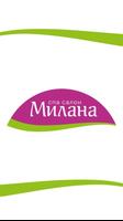 Милана SPA салон bài đăng
