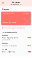 Салон красоты Валенсия Screenshot 3