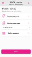 LOOK beauty ภาพหน้าจอ 2