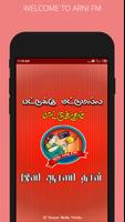 Arni City FM 5.1 ஆரணி சிட்டி F الملصق