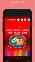 Arni City FM 5.1 ஆரணி சிட்டி F capture d'écran 1