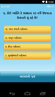 Gujarati General Knowledge 截圖 1