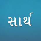 ikon Sarth Gujarati Jodani Kosh