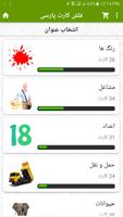فلش کارت پارسی با ۴۰۸ کارت آموزش زبان پارسی Affiche