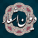 دیوان اشعار فارسی aplikacja