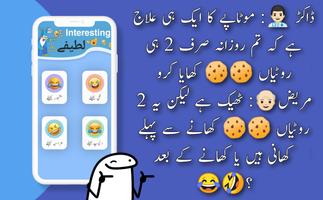 Funny Urdu Lateefy 海报