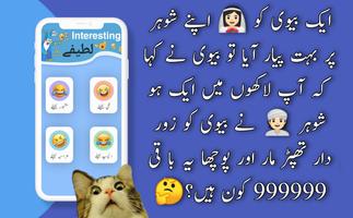 Funny Urdu Lateefy 截图 1